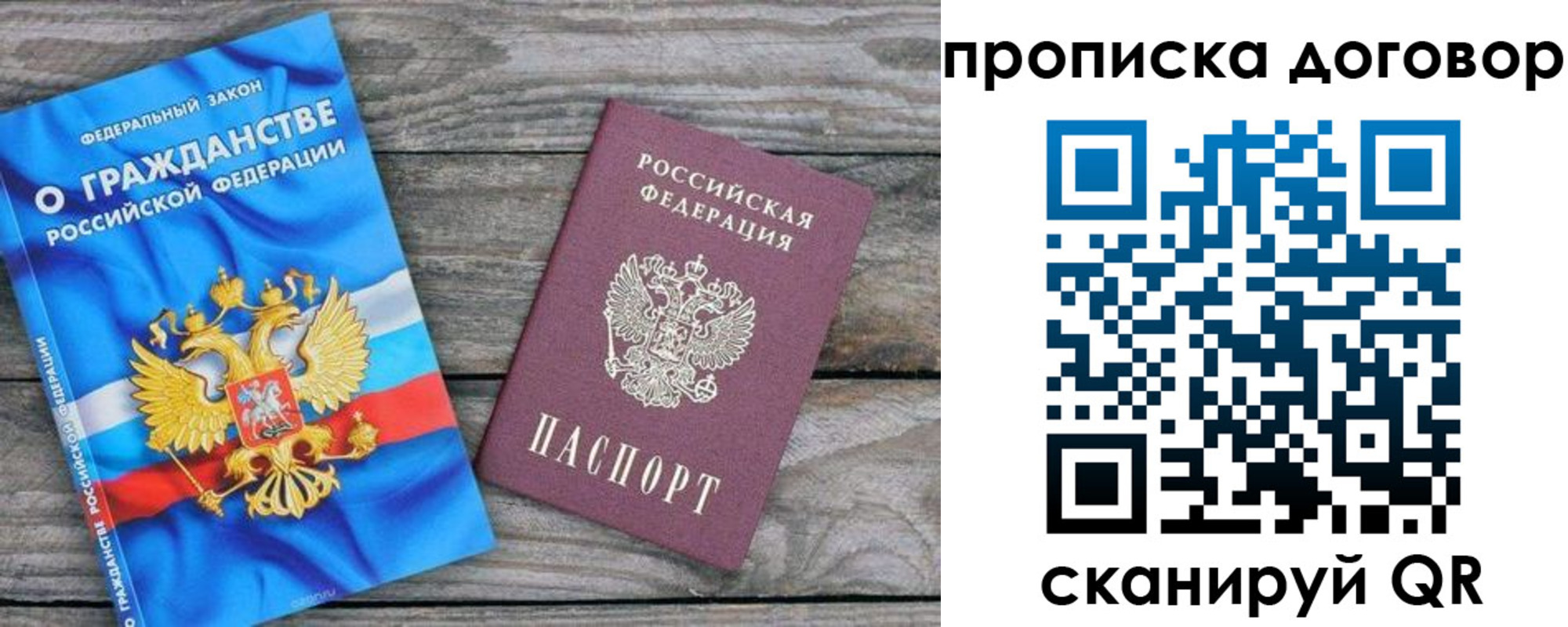 прописка паспорт в Кропоткине