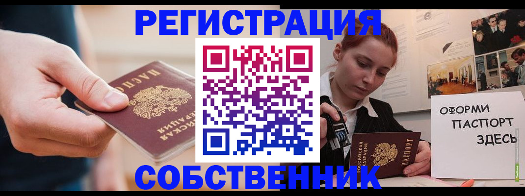 прописка 2025 в Кропоткине