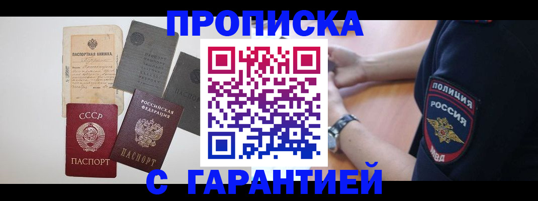 прописка для школы в Кропоткине